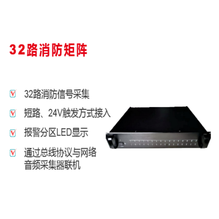32路消防矩阵