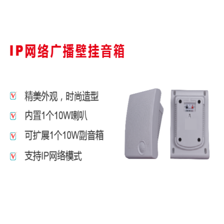 IP网络广播壁挂音箱