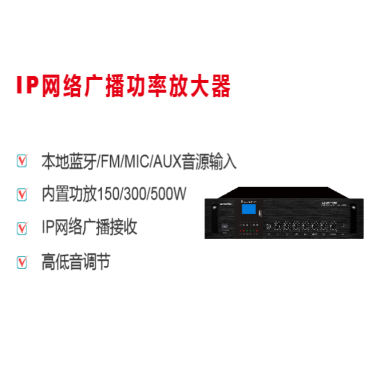 IP网络广播功率放大器