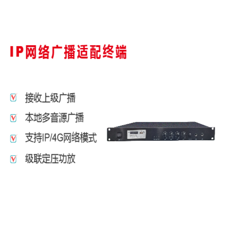 IP网络广播适配终端