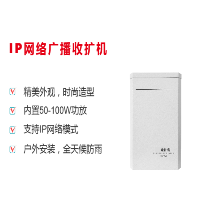 IP网络广播收扩机