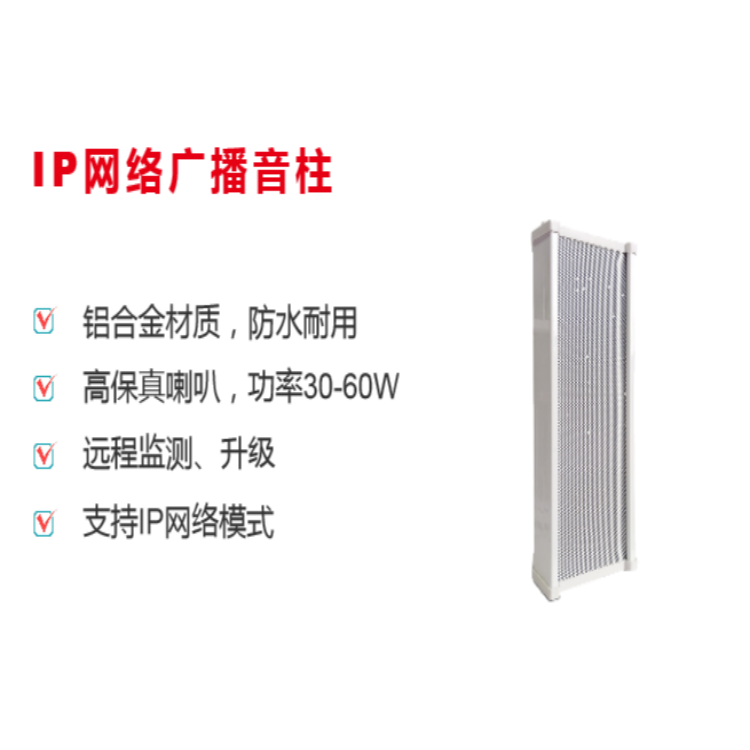 IP网络广播音柱