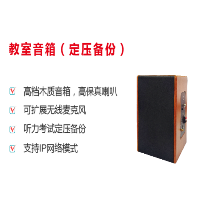 教室音箱
