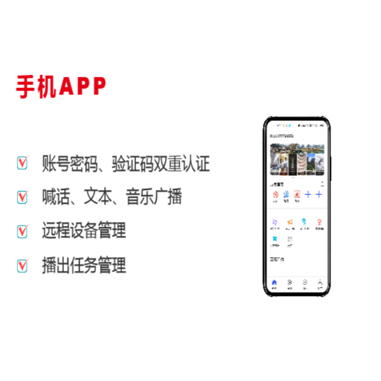 手机APP