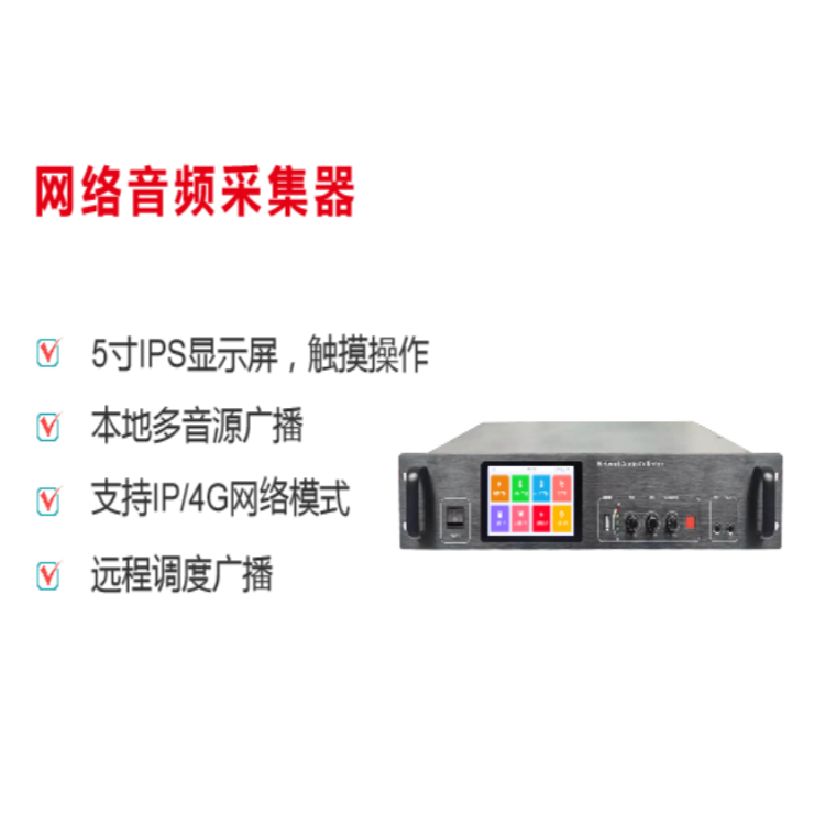 网络音频采集器