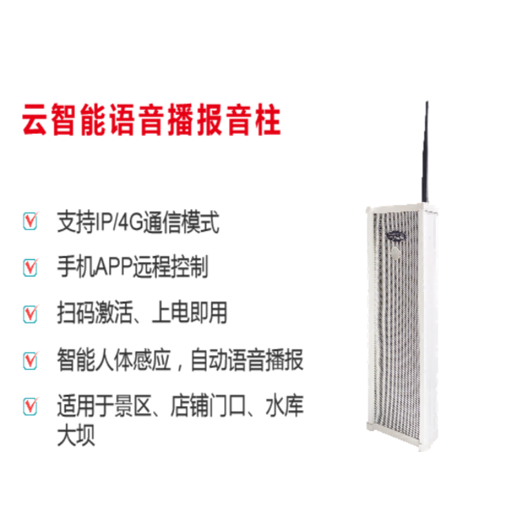 云智能语音播报音柱