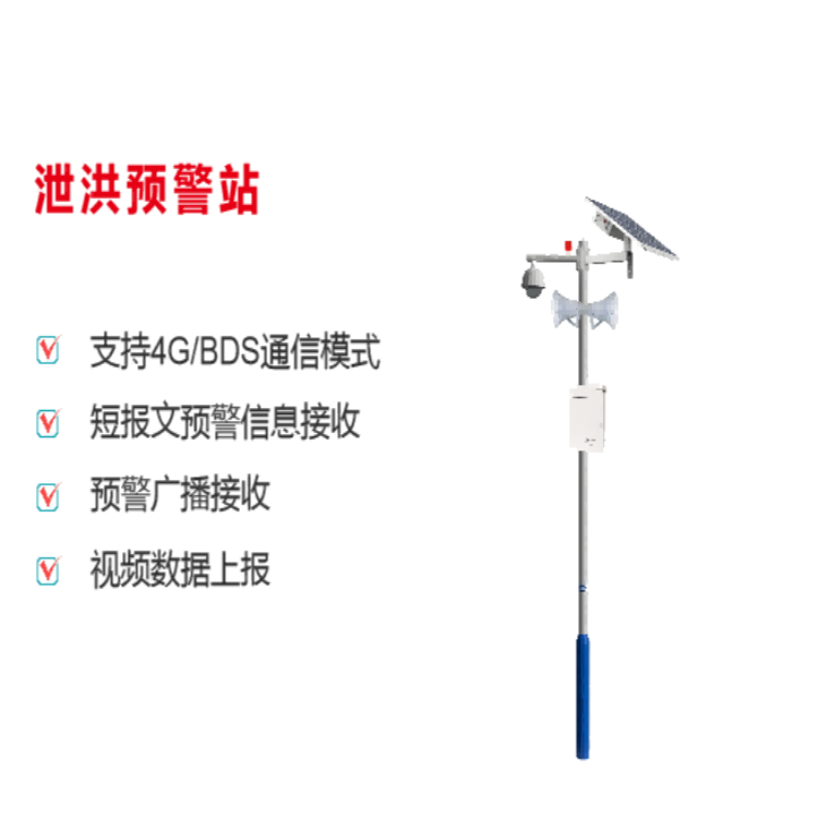 泄洪预警站
