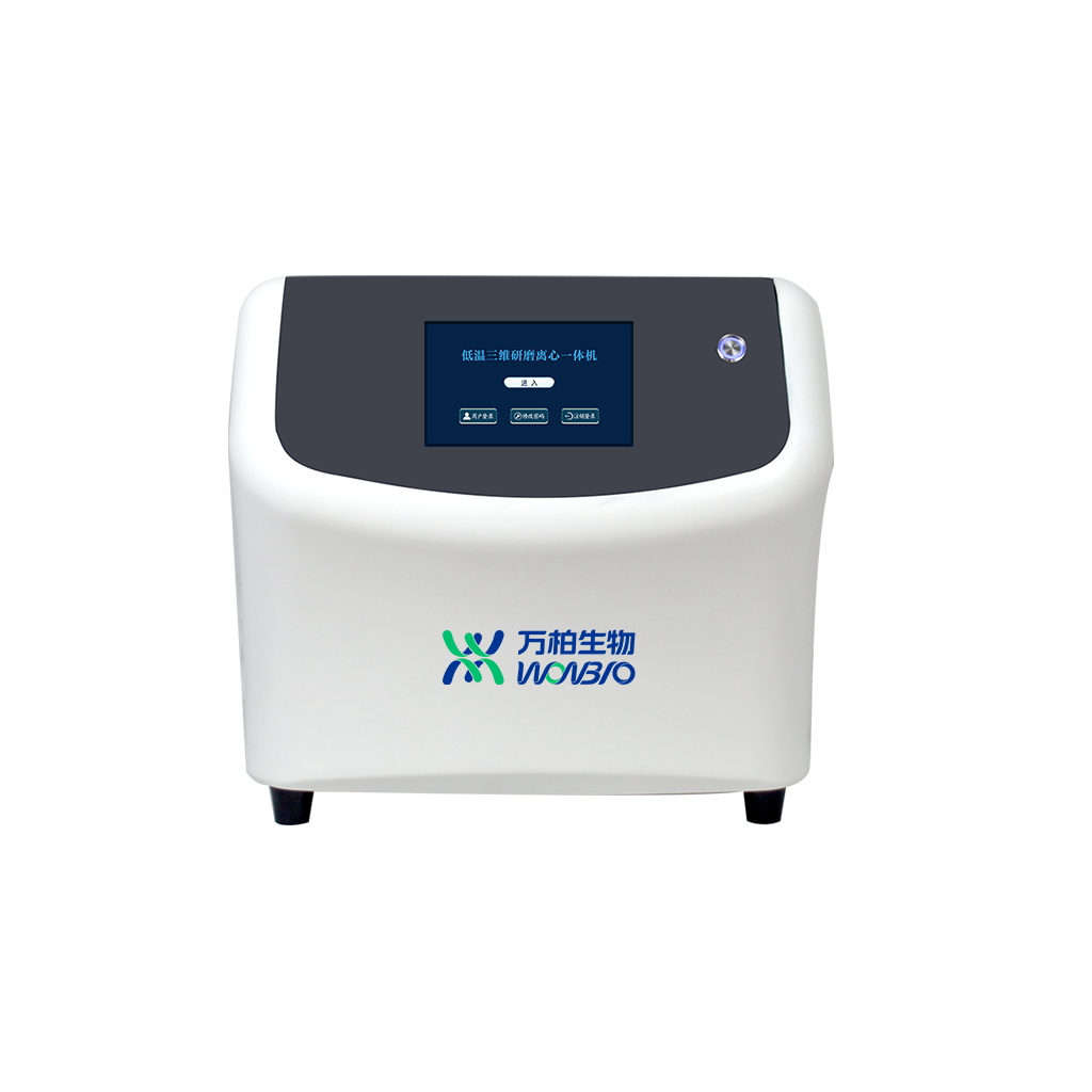 低温三维研磨离心一体机wonbio-GCL