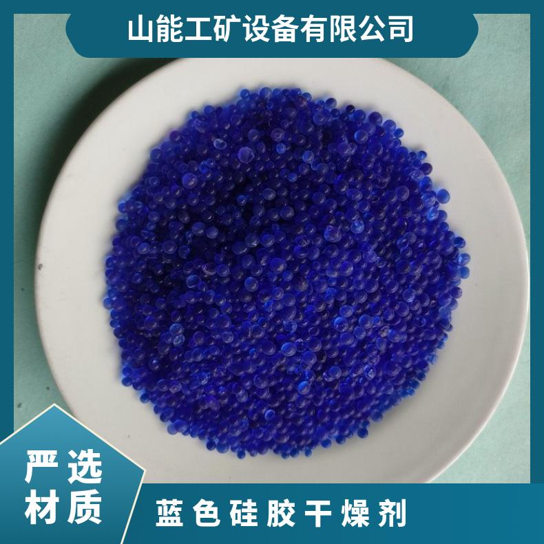 蓝色硅胶干燥剂 广泛用于矿用仪器仪表