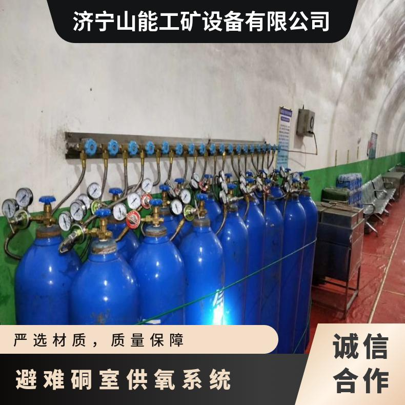 避难硐室供氧系统 为硐室避险人员提供呼吸用氧气