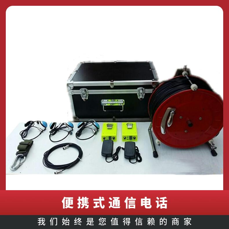 KTT9(A)便携式通信电话 煤矿井下救护队使用灾区电话 KTT9(A)便携式通信电话 煤矿井下救护队使用灾区电话