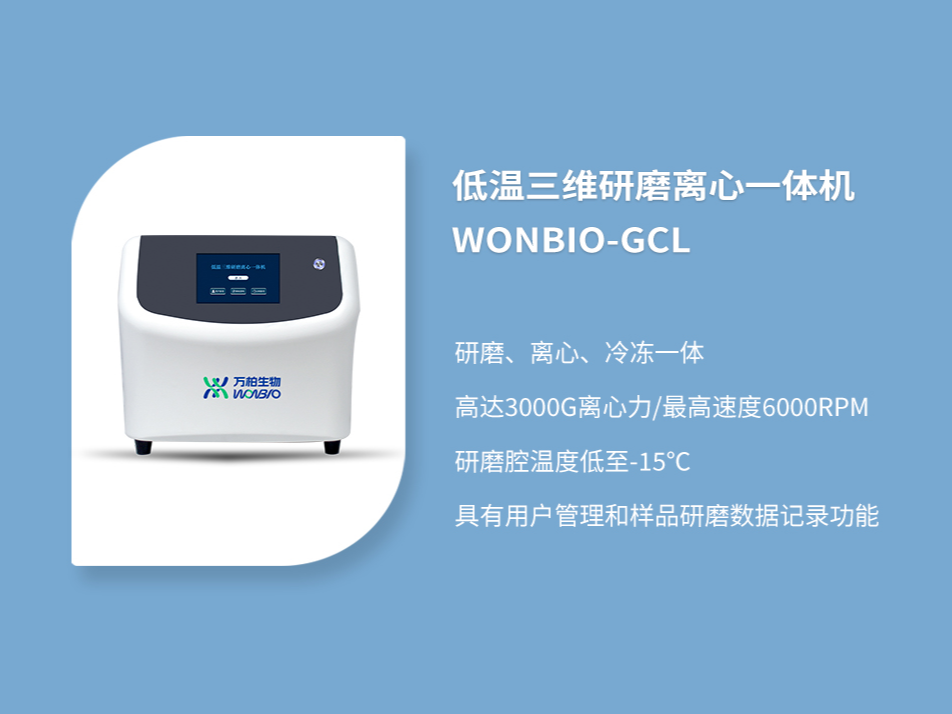 研磨、离心、冷冻一个都不能少