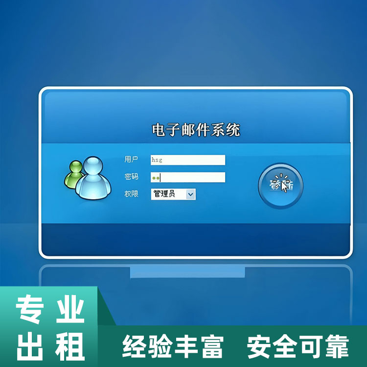 电子邮件管理系统