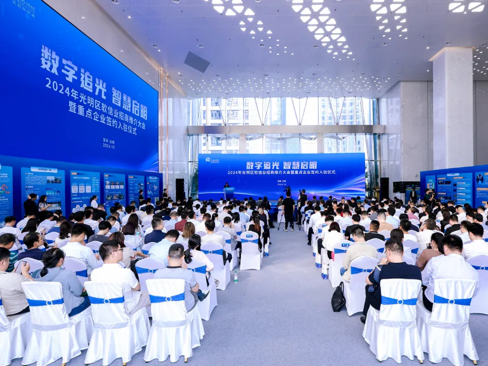 天磊卫士受邀出席“数字追光 智慧启明”24年光明区软信业招商推介大会暨重点企业签约入驻仪式