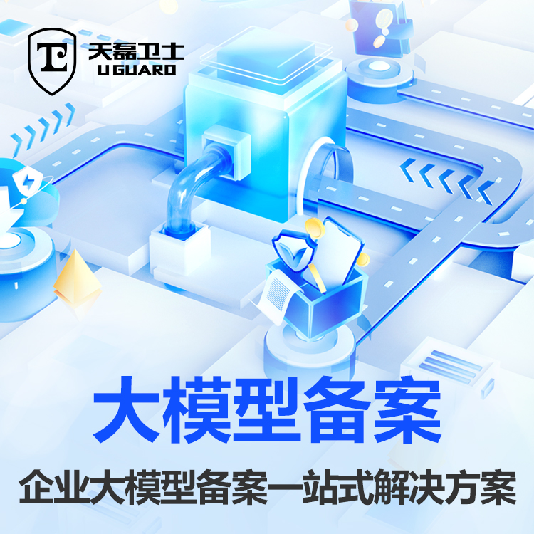 大模型备案