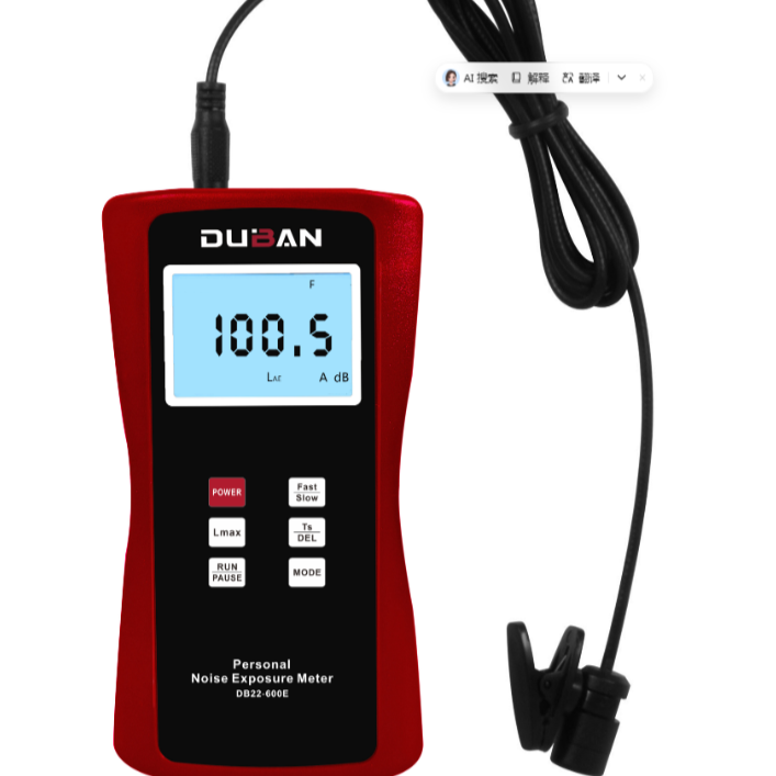 个人噪声暴露计 DB22-600E