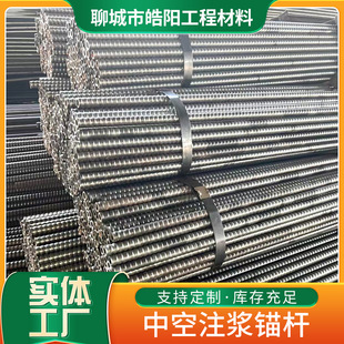 中空注浆锚杆