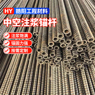 中空注浆锚杆