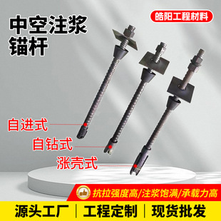 中空注浆锚杆