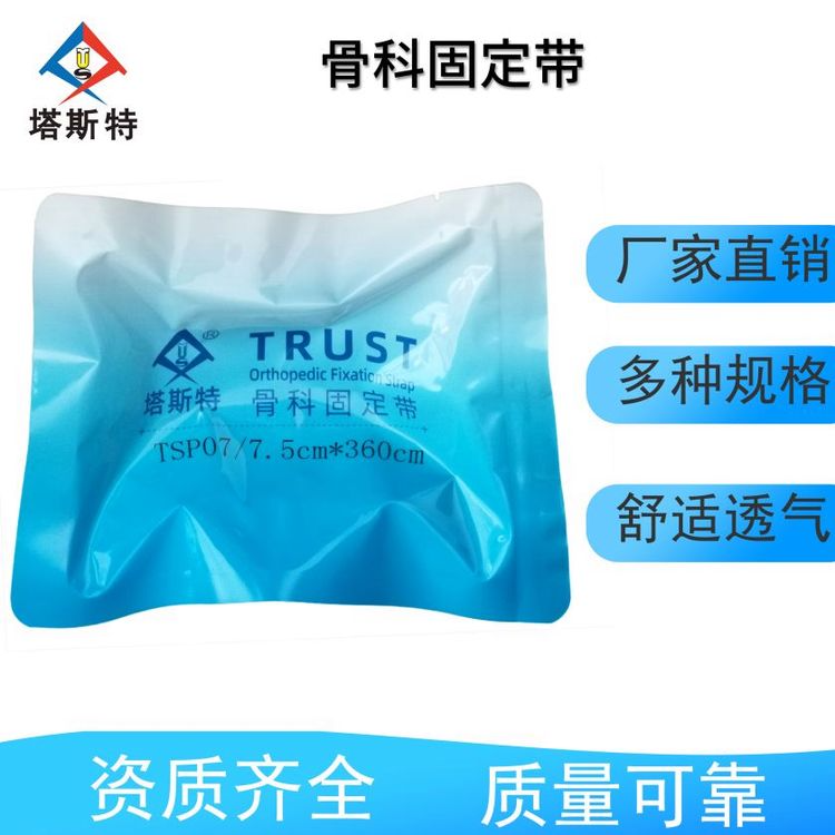 产品名称：骨科固定带