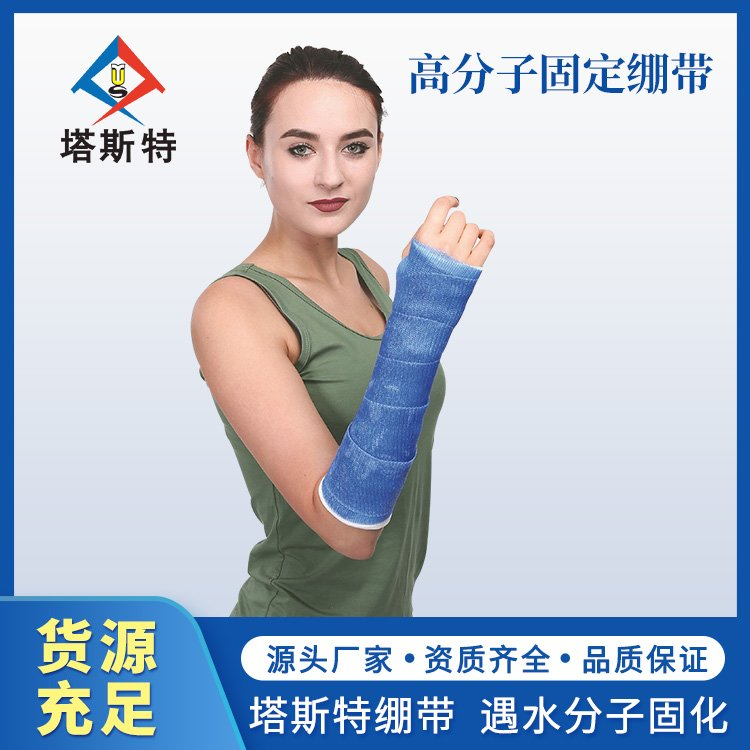 产品名称：高分子绷带