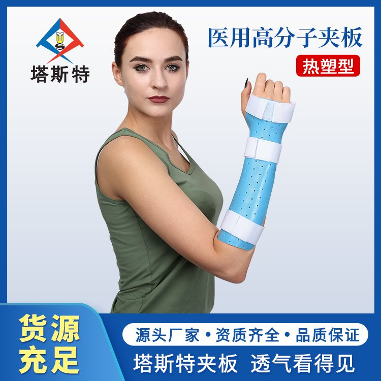 医用高分子夹板低温热塑聚酯骨科外固定轿形支具透气可塑性