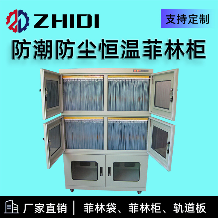 防潮防尘恒温菲林柜