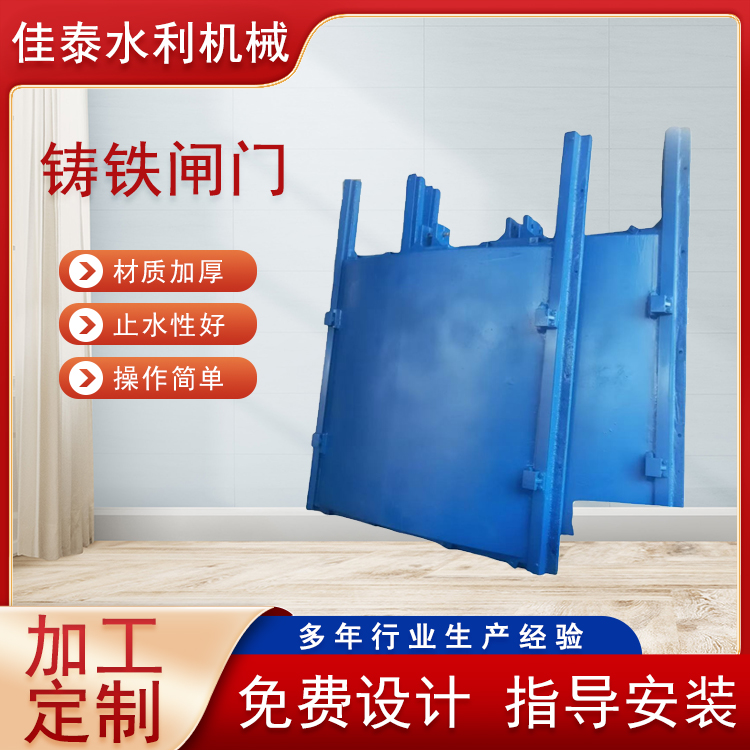 铸铁闸门