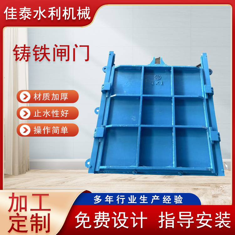 铸铁闸门