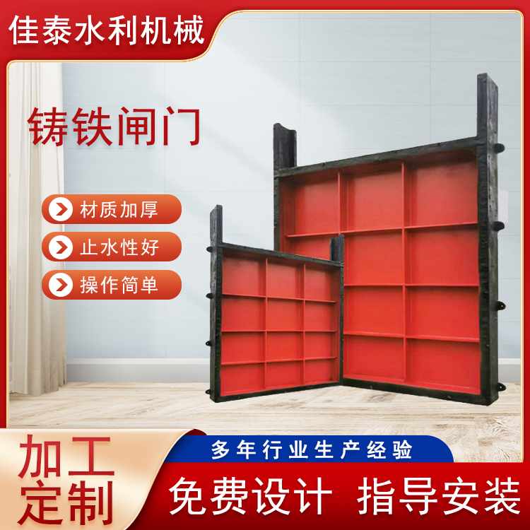 铸铁闸门