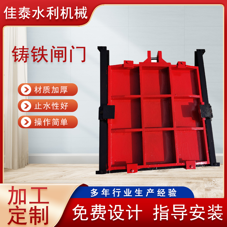铸铁闸门