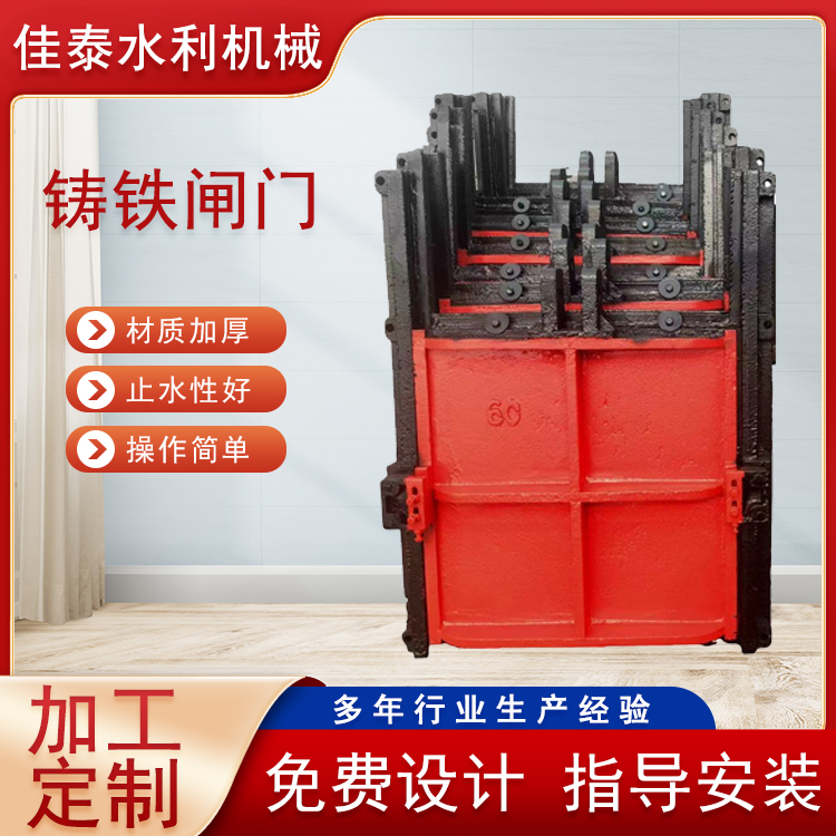 铸铁闸门