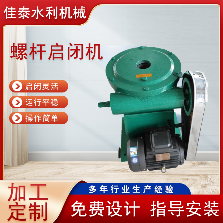 螺杆启闭机