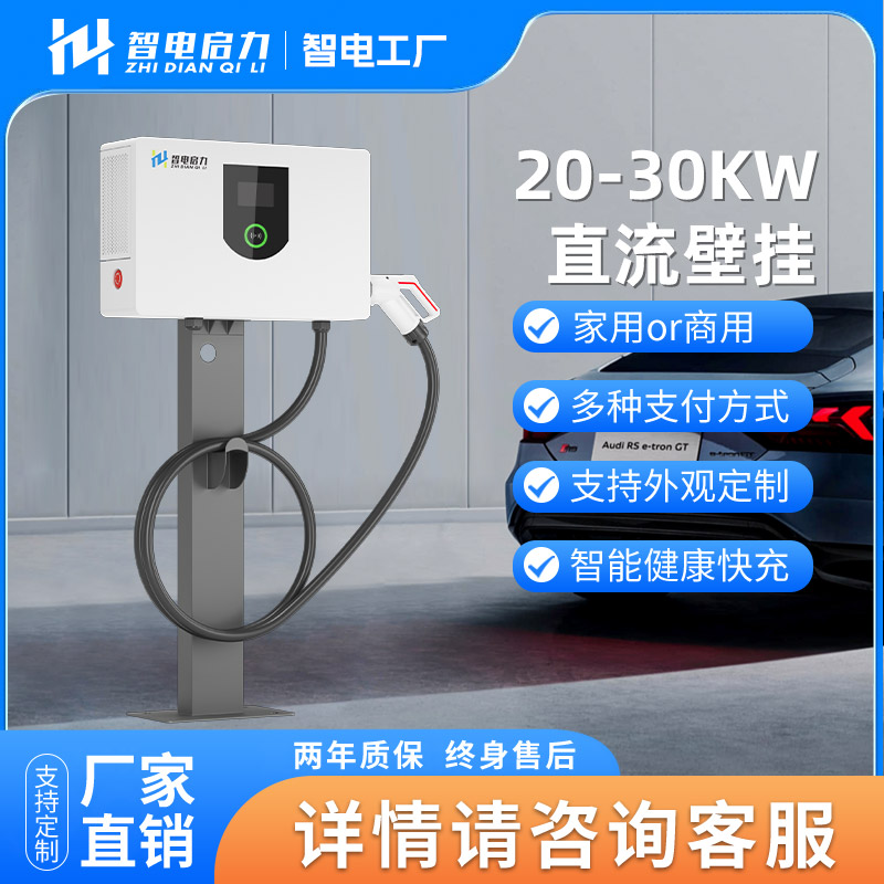 20-30KW直流壁挂