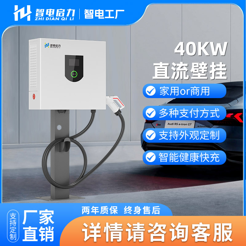 40KW直流壁挂
