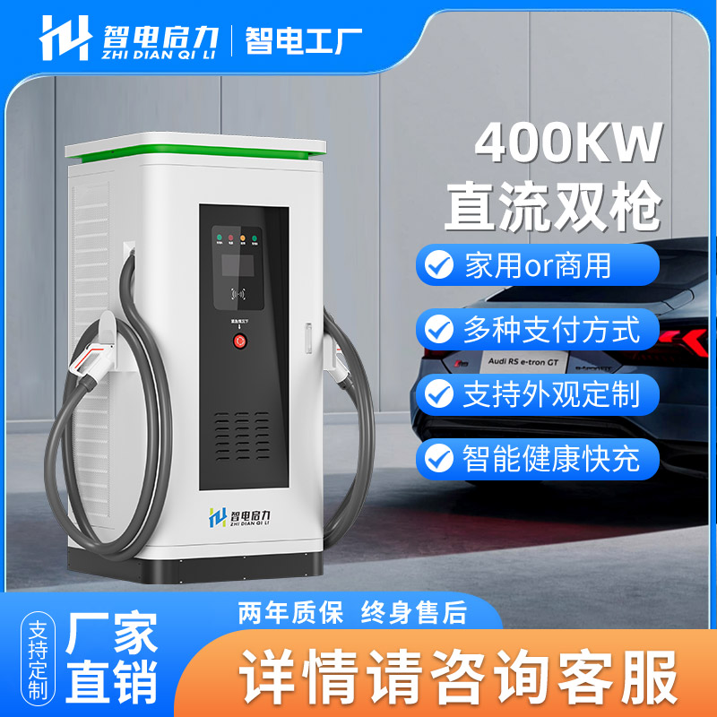 400KW直流双枪