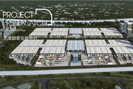 天津国家会展中心