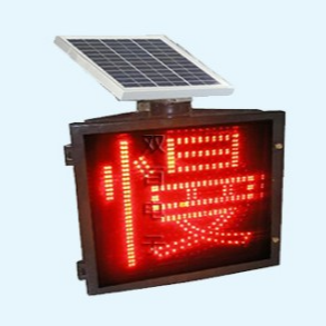 18太阳能黄闪红慢信号灯