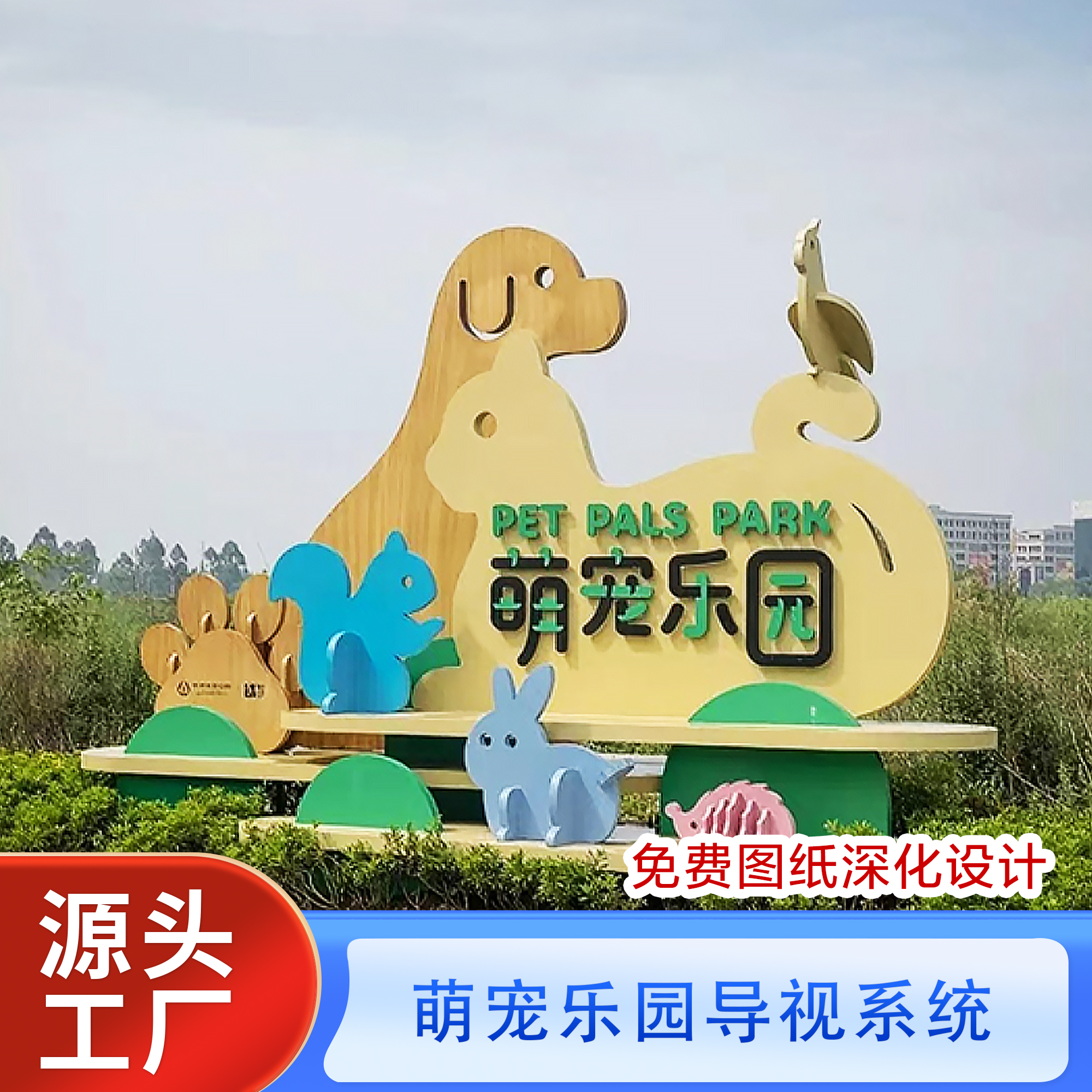 客户案例-萌宠乐园