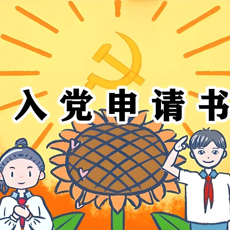 Application for Party Membership