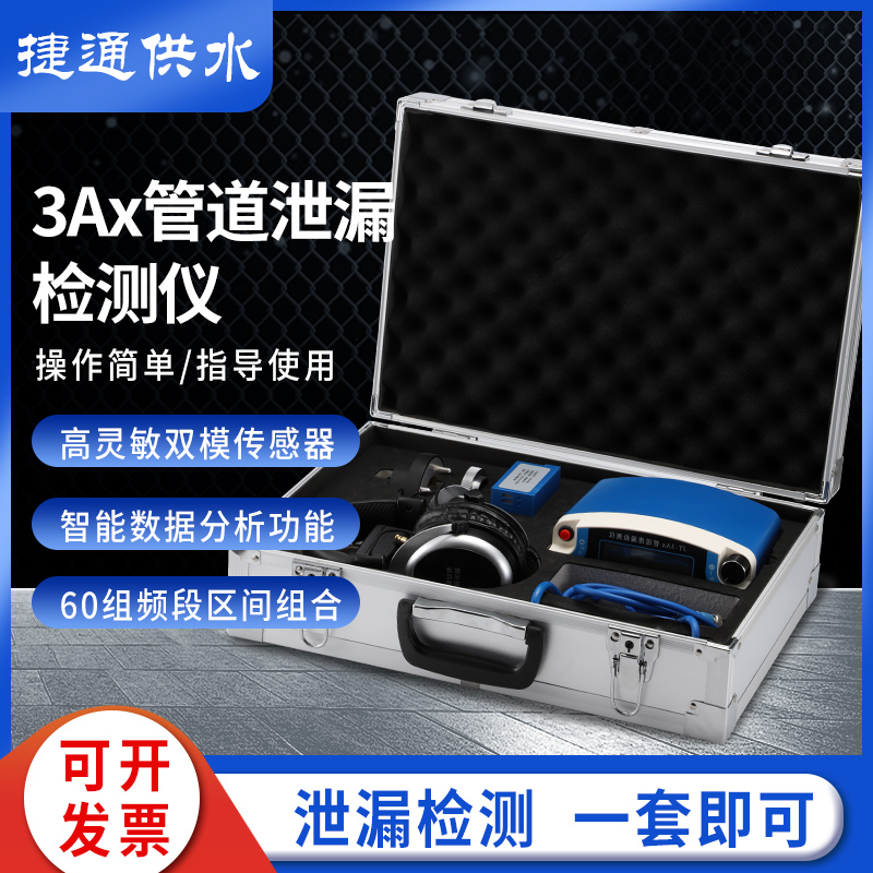 JT-3Ax管道泄漏检测仪