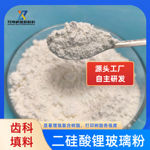 二硅酸锂微晶玻璃粉