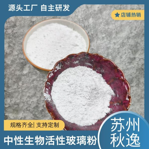 PSC中性生物活性玻璃粉
