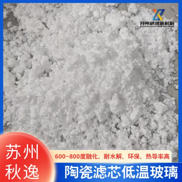 陶瓷滤芯低温玻璃粉