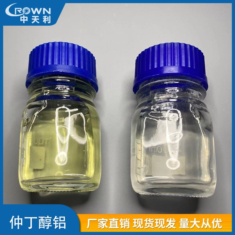 中天利 仲丁醇铝