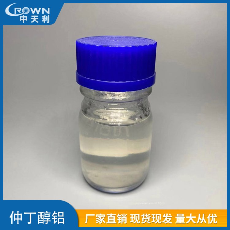 中天利 仲丁醇铝