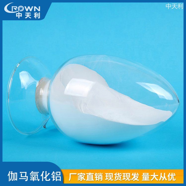 中天利 伽马氧化铝 