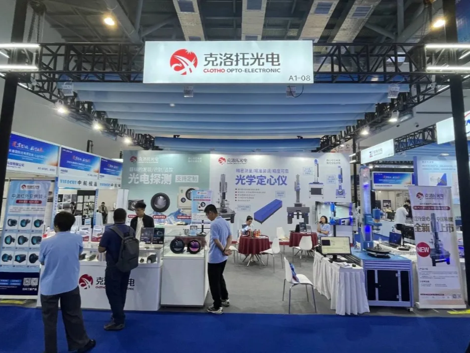 克洛托光电闪耀长春国际光电博览会，以创新技术赋能光电产业发展