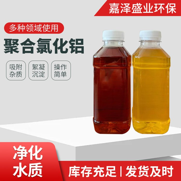 聚合氯 化 铝