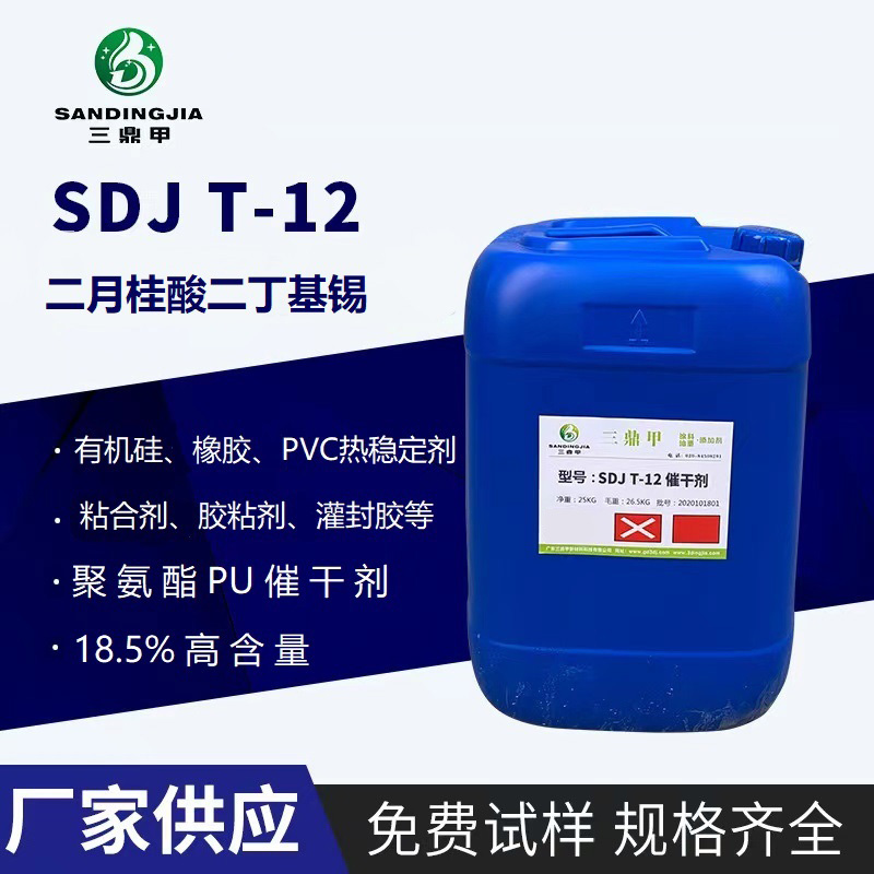 SDJ T-12催干剂